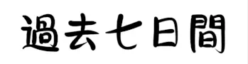 Kakonanokakann